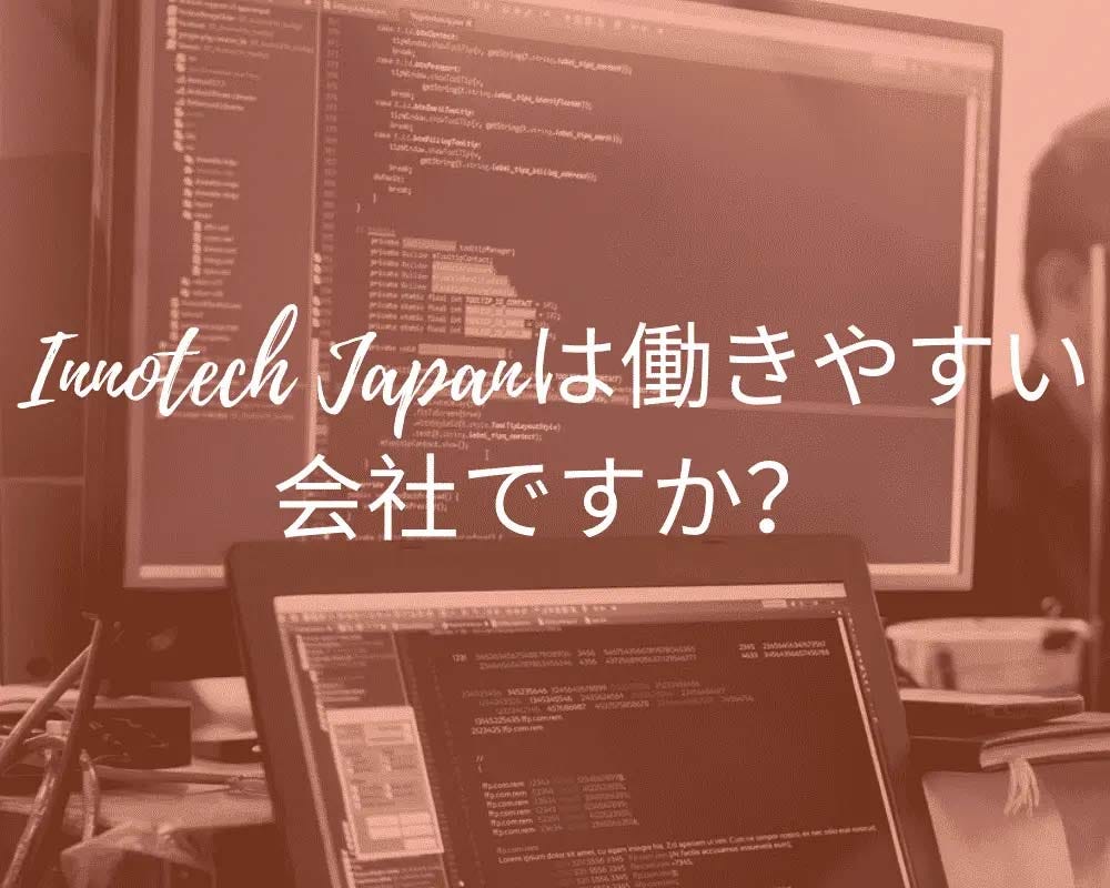 INNOTECH JAPANは勤務のための良い会社なんだろうか？ - Innotech Japan Corporation - Medium