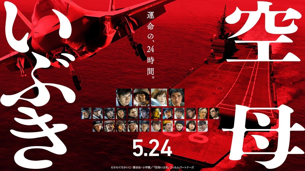 空母いぶき に対して物申したいこと 映画 空母いぶき を公開初日に観に行った 俺は 中学生の時に 沈黙の艦隊 を大興 By 田上 嘉一 偉大な牛 Medium 空母いぶき に対して物申したいこと 映画 空母いぶき を公開初日に観に行った 俺は 中学生の時に 沈黙の艦隊 を大興 By 田上 嘉一 偉大な牛 Medium