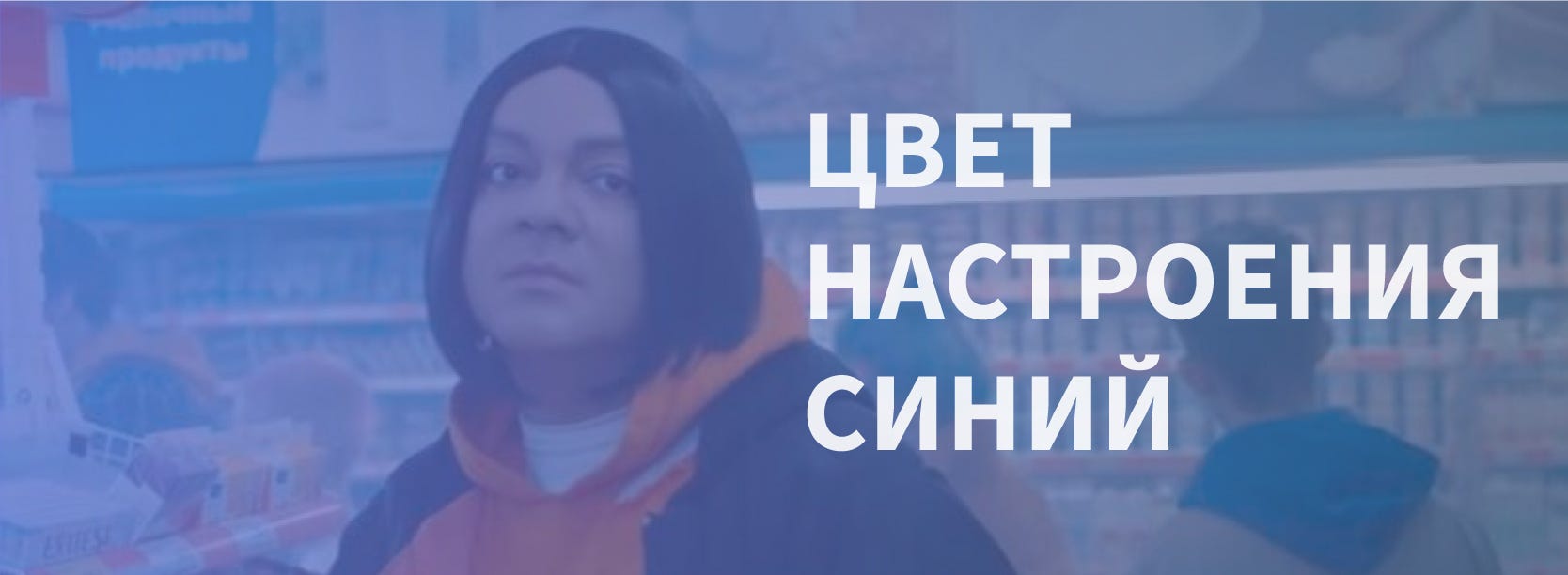 Что такое цвет настроения синий. 1*Wmg8hhulCvFnepvUSOvQbQ. Что такое цвет настроения синий фото. Что такое цвет настроения синий-1*Wmg8hhulCvFnepvUSOvQbQ. картинка Что такое цвет настроения синий. картинка 1*Wmg8hhulCvFnepvUSOvQbQ. Почти 16 миллионов просмотров, сотни тысяч комментариев в сети и звездный состав участников – новый клип «Короля поп-сцены» в самом центре внимания уже почти неделю. К своему 51-му дню рождения Филипп Киркоров выпустил новое видео на песню «Цвет настроения синий», снятое в лучших традициях зарубежной эстрады. Создатели решили использовать все возможные клише и стереотипы. Наверное, неспроста. Что такое цвет настроения синий. 1*Wmg8hhulCvFnepvUSOvQbQ. Что такое цвет настроения синий фото. Что такое цвет настроения синий-1*Wmg8hhulCvFnepvUSOvQbQ. картинка Что такое цвет настроения синий. картинка 1*Wmg8hhulCvFnepvUSOvQbQ. Почти 16 миллионов просмотров, сотни тысяч комментариев в сети и звездный состав участников – новый клип «Короля поп-сцены» в самом центре внимания уже почти неделю. К своему 51-му дню рождения Филипп Киркоров выпустил новое видео на песню «Цвет настроения синий», снятое в лучших традициях зарубежной эстрады. Создатели решили использовать все возможные клише и стереотипы. Наверное, неспроста.