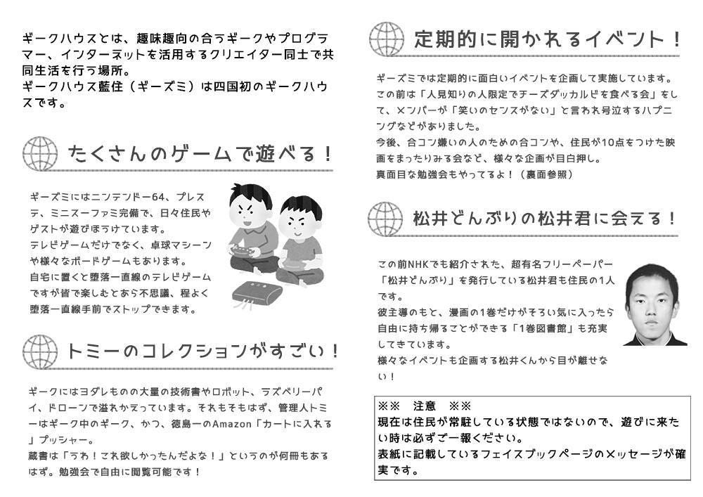 ギークハウス藍住に行こう 知られざる ギークハウス の生態 By 森哲平 テッペイの森 Medium