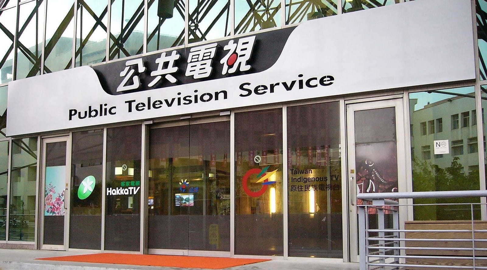 我贊成公視國際影音平台 為何投反對票 陳順孝網誌