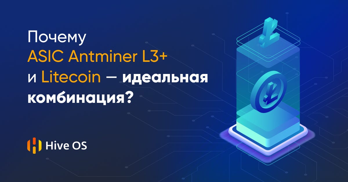 Что майнить на l3 сегодня. Смотреть фото Что майнить на l3 сегодня. Смотреть картинку Что майнить на l3 сегодня. Картинка про Что майнить на l3 сегодня. Фото Что майнить на l3 сегодня