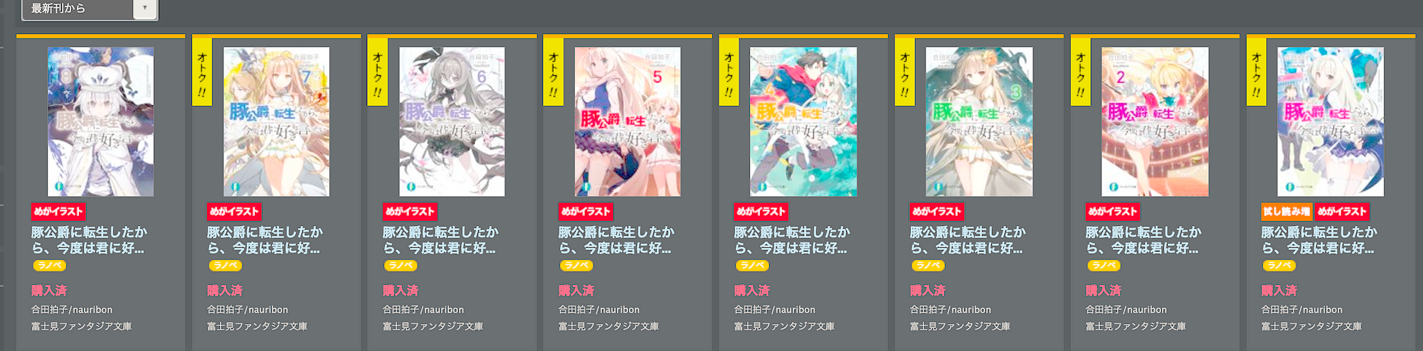 豚公爵に転生したから 今度は君に好きと言いたい 感想的なナ二かト By Medium 豚公爵に転生したから 今度は君に好きと言いたい 感想的なナ二かト By Medium