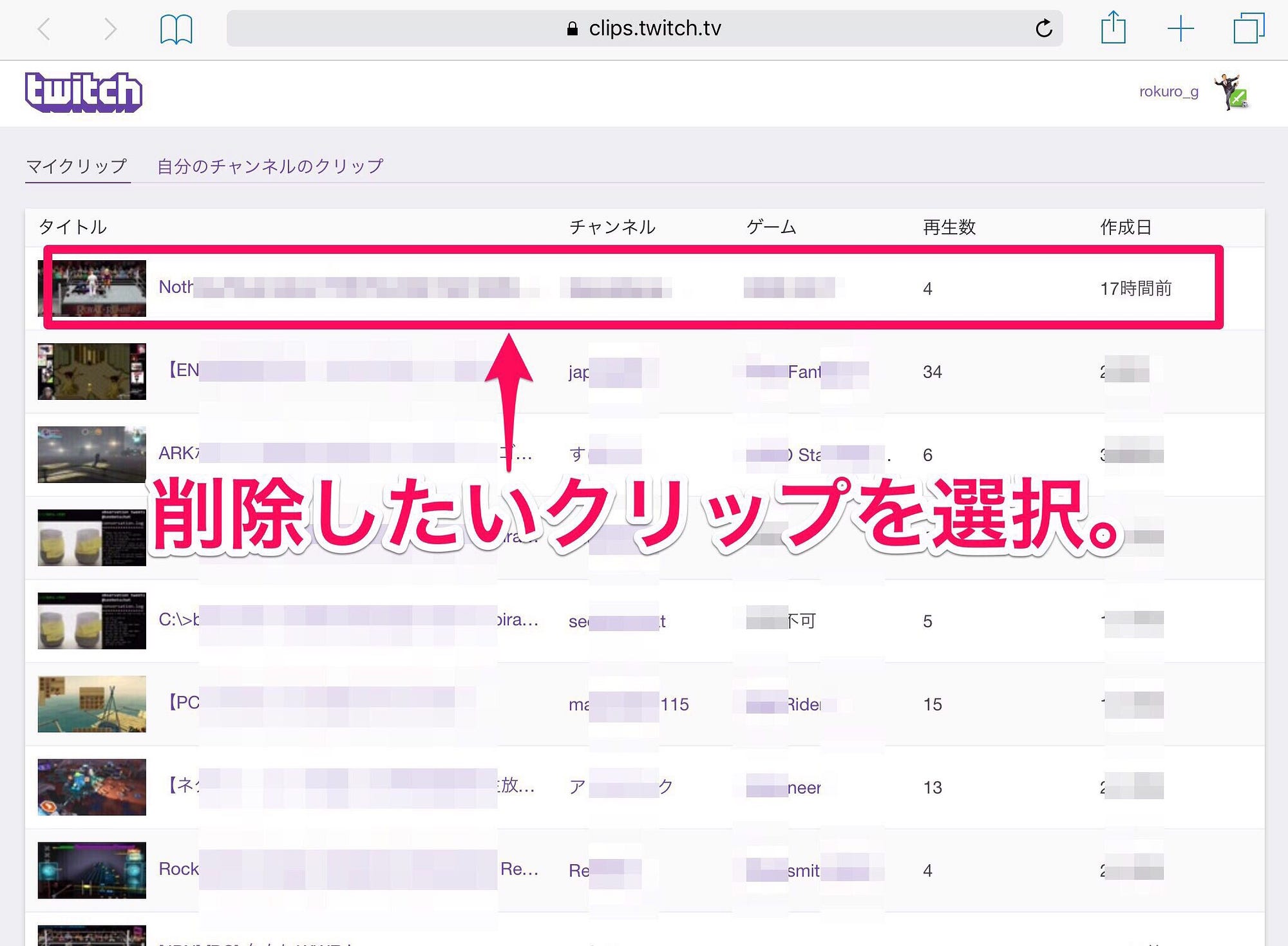 Twitch クリップ動画の削除方法 Twitchの更新により クリップの管理方法が変更になりました 下記をご参照下さ By Rokuro G Twitchのアレコレ Medium