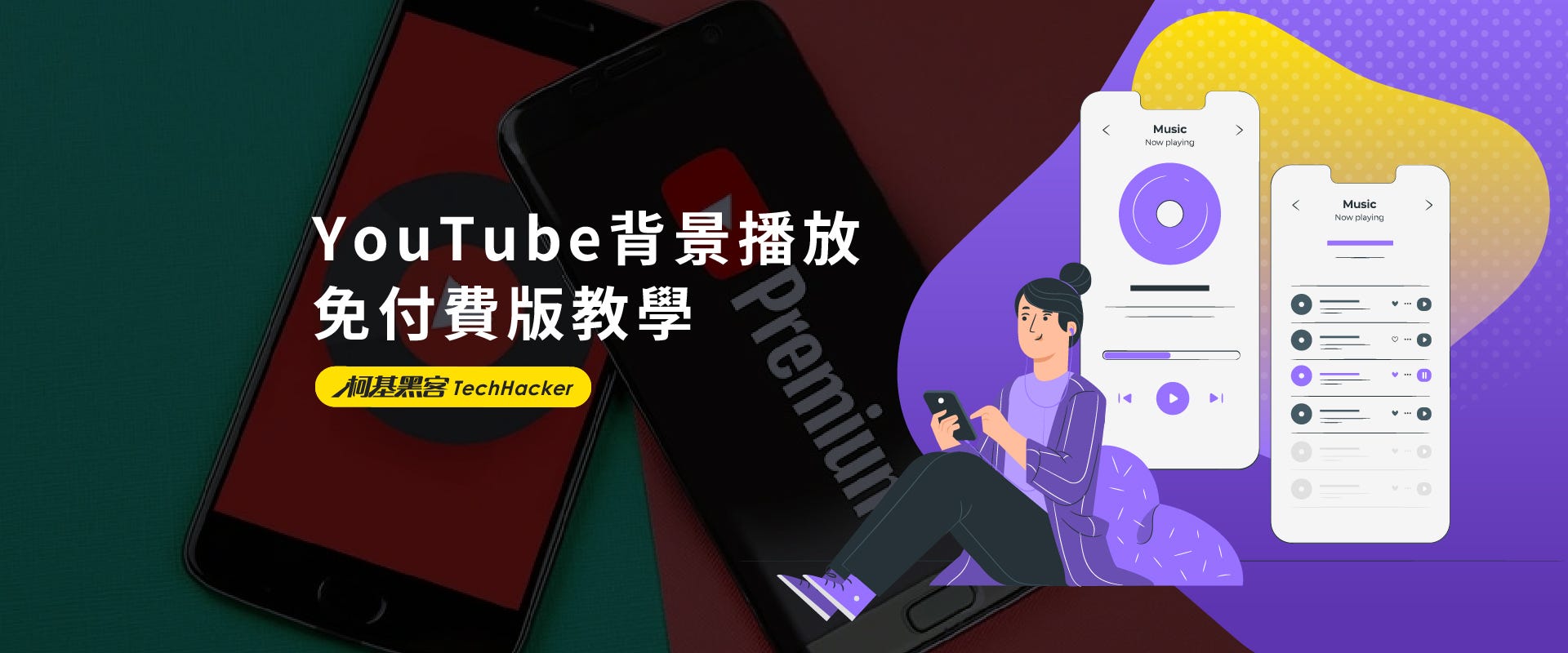 Youtube Music Premium 免費破解背景播放無廣告 柯基黑客techhacker Medium Youtube Music Premium 免費破解背景播放無廣告 柯基黑客techhacker Medium