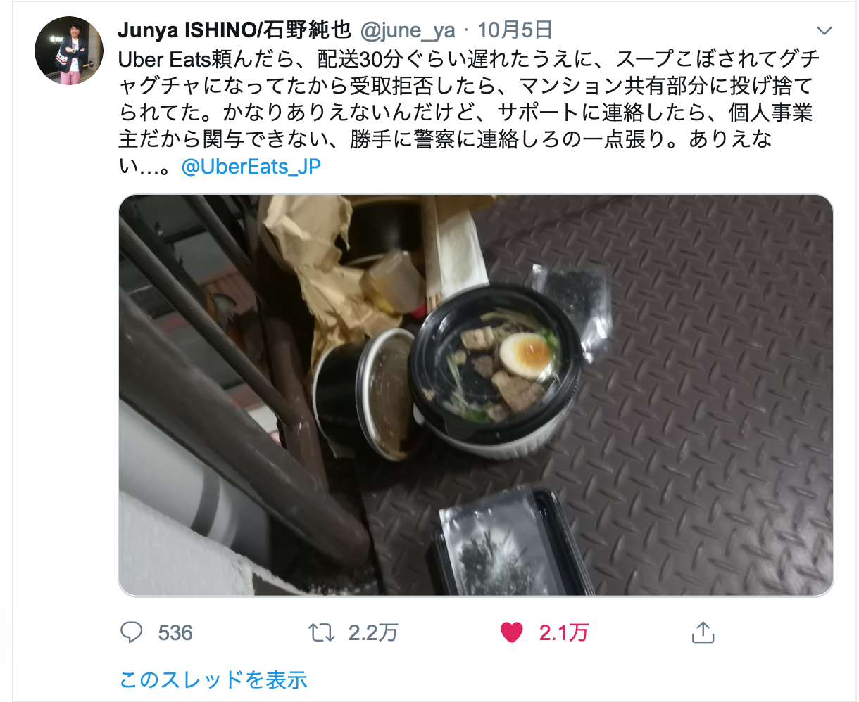 UberEats 又出事配送員將被拒收的食物丟在樓梯間?!. 前幾年被炒得