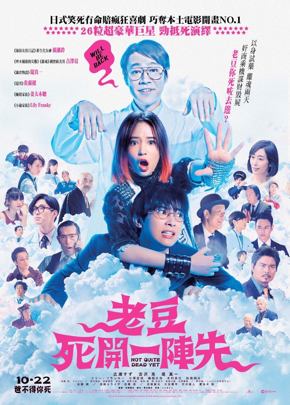 10月第4週 新片上映 Movie Buddies 電影筆友 Medium