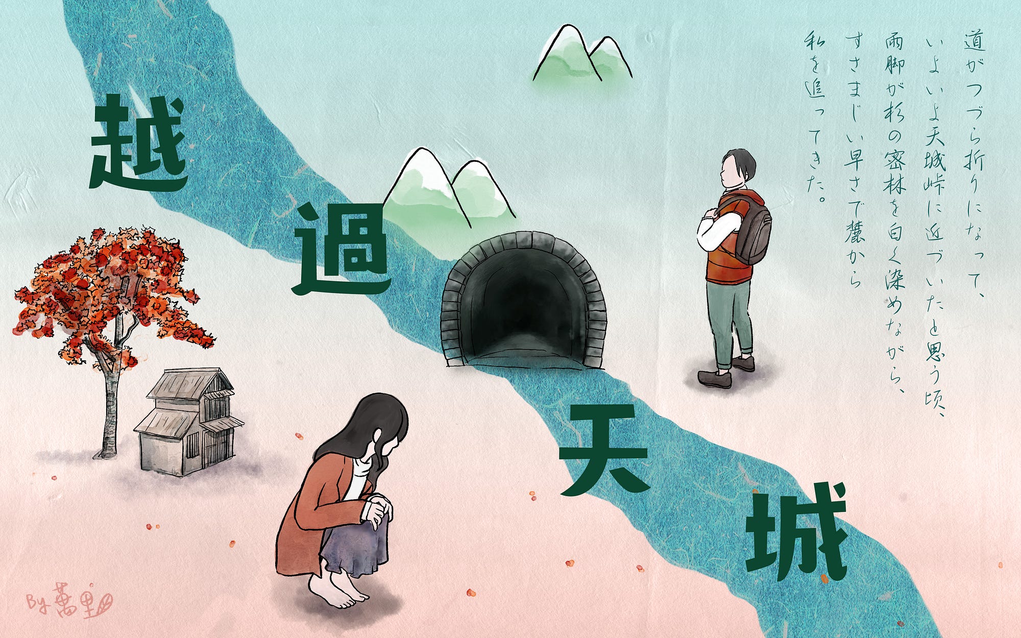 小說 越過天城 九 小說文本novel Text Medium