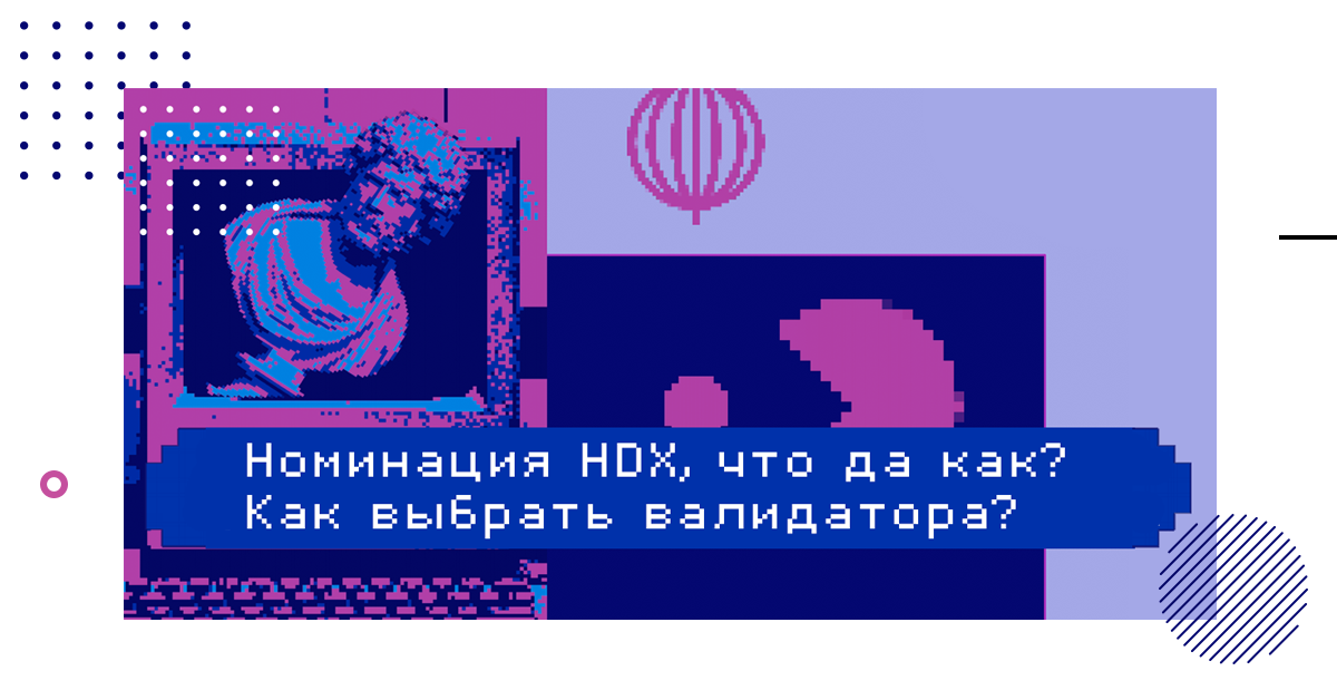 Как выбрать валидатора для стекинга. Смотреть фото Как выбрать валидатора для стекинга. Смотреть картинку Как выбрать валидатора для стекинга. Картинка про Как выбрать валидатора для стекинга. Фото Как выбрать валидатора для стекинга