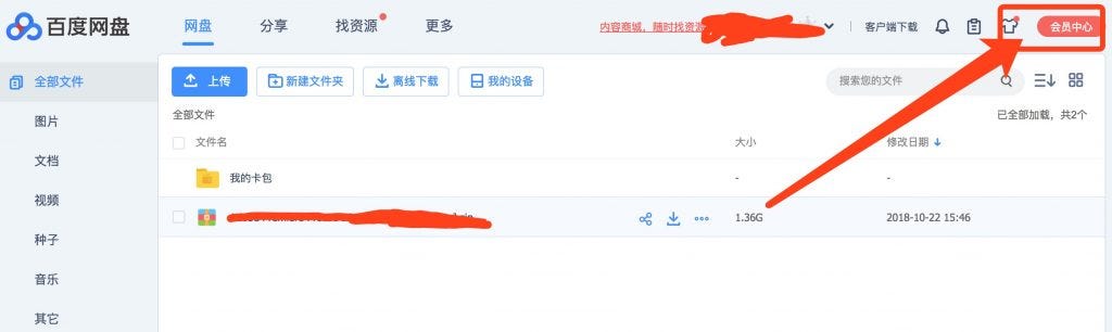 How To Buy Pan Baidu Com Baidu Yun Pan Premium Account