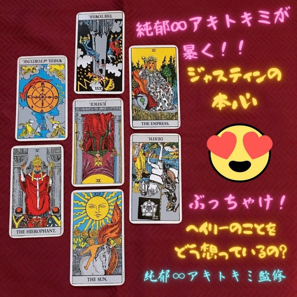 ジャスティンビーバーとヘイリービーバーが結ぶ二人の愛 二人の本音を赤裸々に占います By Aki Yamao Medium