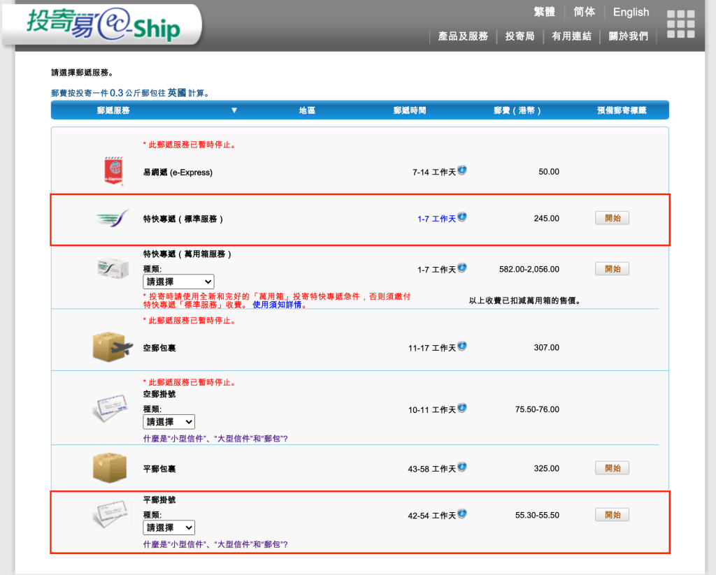 寄bno申請去英國 用郵局 用快遞 Bno By Iriz Leung Medium