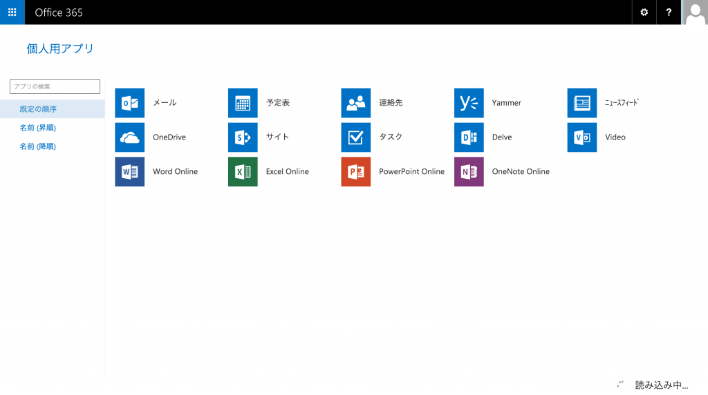 office365 高専