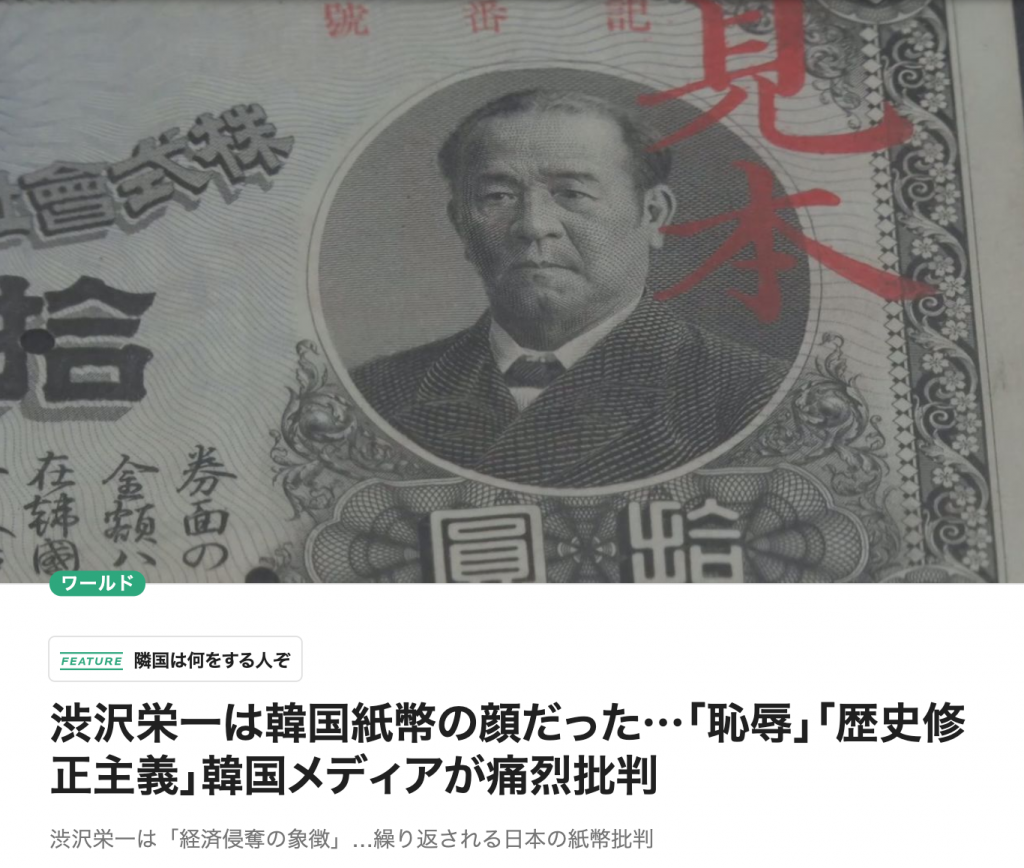 韓國觀察自白書 為什麼日本更新紙鈔 韓國人有資格生氣 最近來自日本的新聞蠻多的 除了被大家一直惡搞的更改國號 貨幣更新的消息各位應該也 By Blue Chiou Medium 韓國觀察自白書 為什麼日本更新紙鈔 韓國人有資格生氣 最近來自日本的新聞蠻多的 除了被大家一直惡搞的更改國號 貨幣更新的消息各位應該也 By Blue Chiou Medium