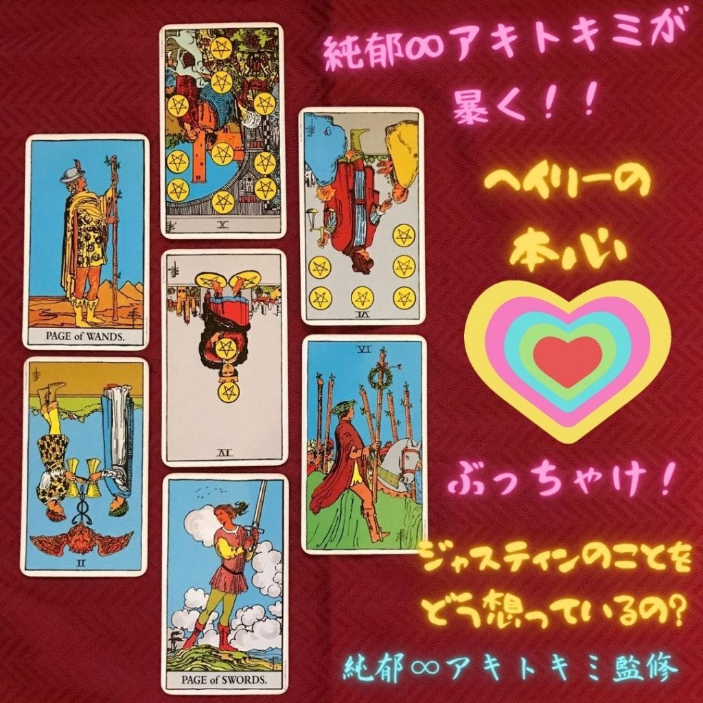 ジャスティンビーバーとヘイリービーバーが結ぶ二人の愛 二人の本音を赤裸々に占います By Aki Yamao Medium