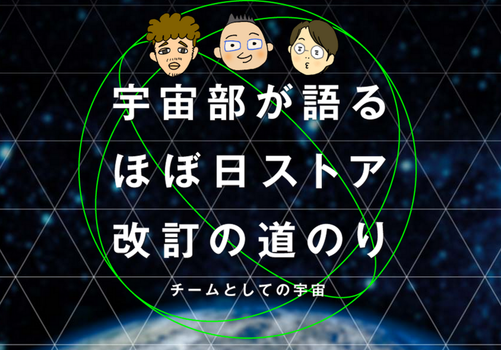 日 ストア ほぼ