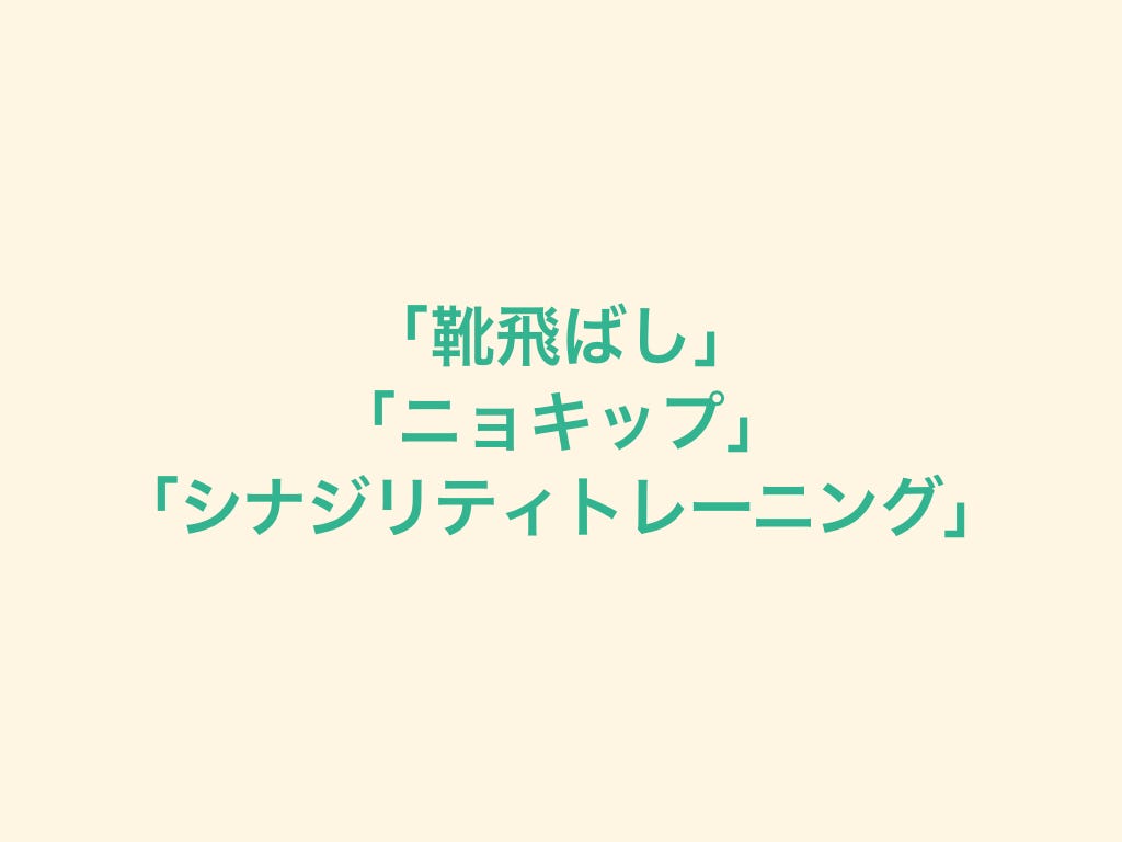 まちクラブプレゼン 1 7 良すぎる練習の唯一の欠点 全てのサッカー指導者に届けたい 学習理論 とは By Ryusuke Nakamura Medium