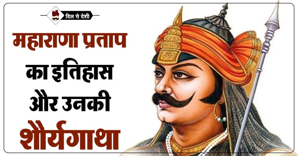 Maharana Pratap Height