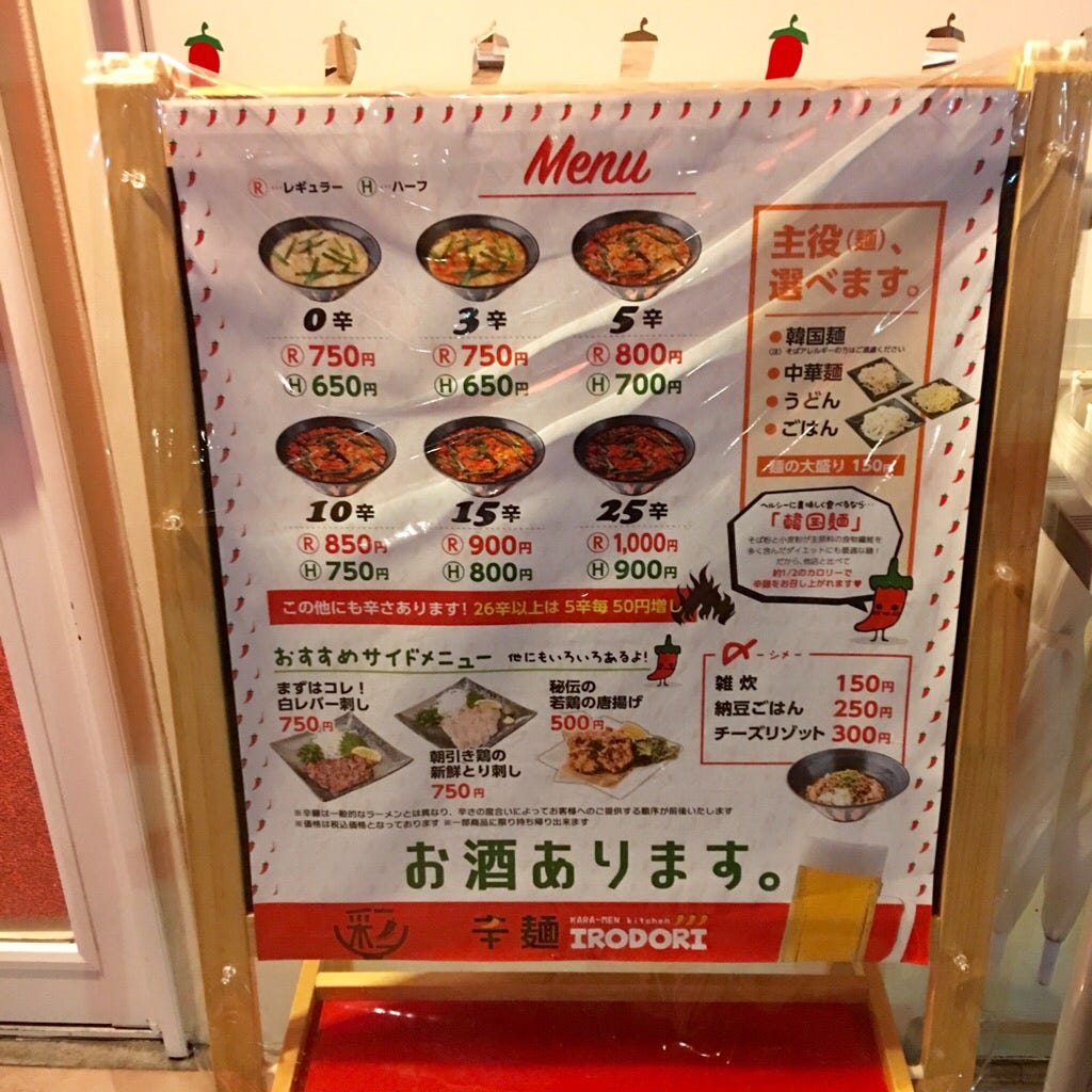 辛麺 Irodoriは 21時から6時までの夜中営業 松山で辛麺と言えば辛麺屋 桝元ですが 三番町にインスパイア系のお店が出来ていると By Ikechan いけちゃんブログ 松山食べ歩き Medium 辛麺 Irodoriは 21時から6時までの夜中営業 松山で辛麺と言えば辛麺屋 桝元ですが 三番町にインスパイア系のお店が出来ていると By Ikechan いけちゃんブログ 松山食べ歩き Medium