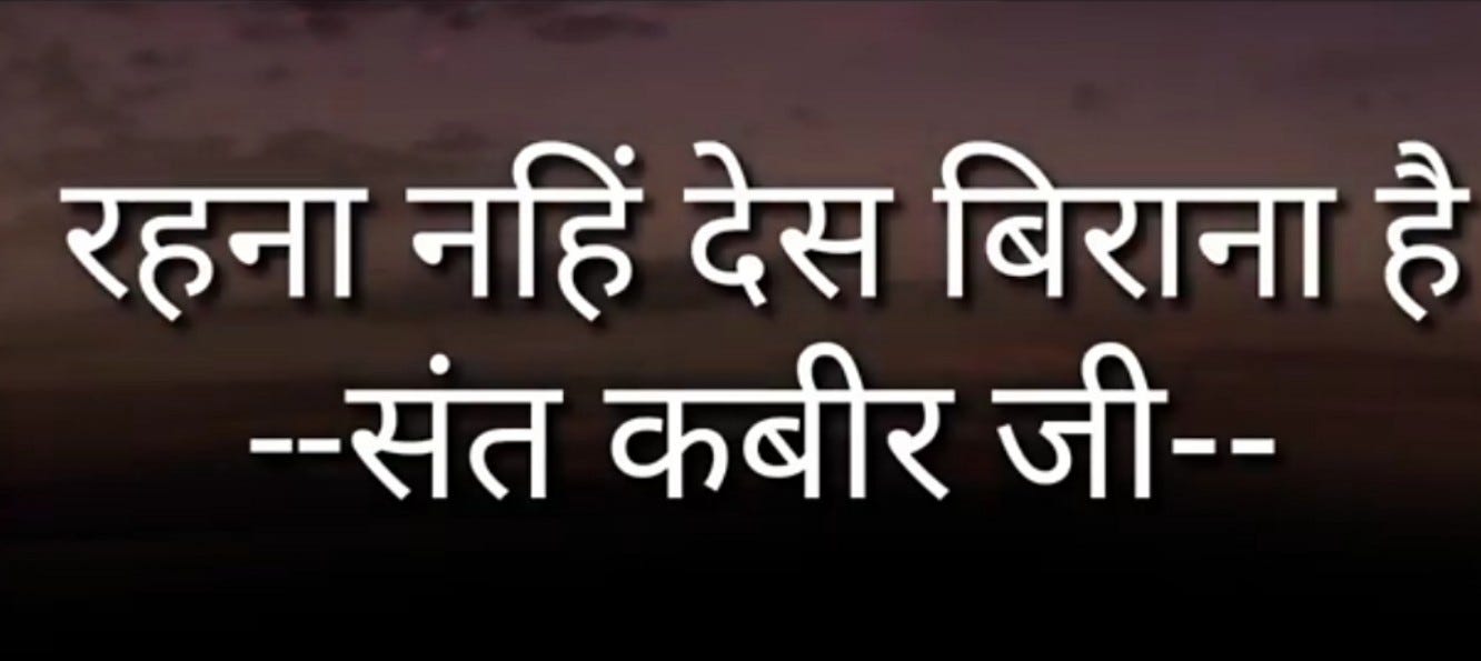 Rehna Nahi desh virana hai Lyrics in Hindi, Roman, and Punjabi- Sant Kabir ji