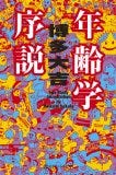 26歳は人生の転機説 は本当か By 西村創一朗 Now Or Never 26歳は人生の転機説 は本当か By 西村創一朗 Now Or Never