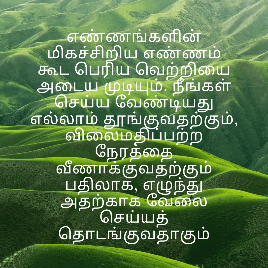 100 Best Good Morning Quotes In Tamil With Image 2020