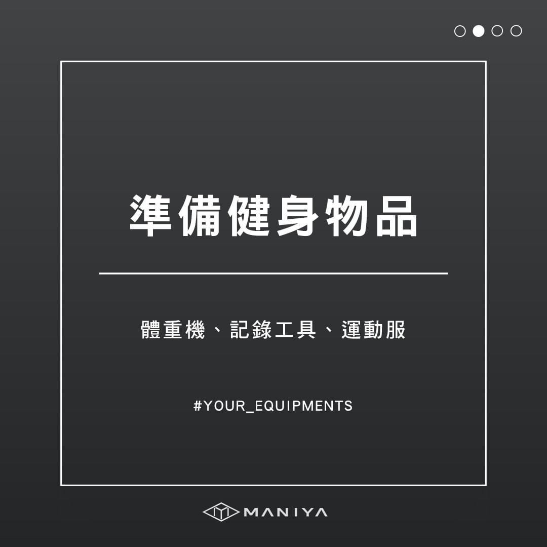 健身物品