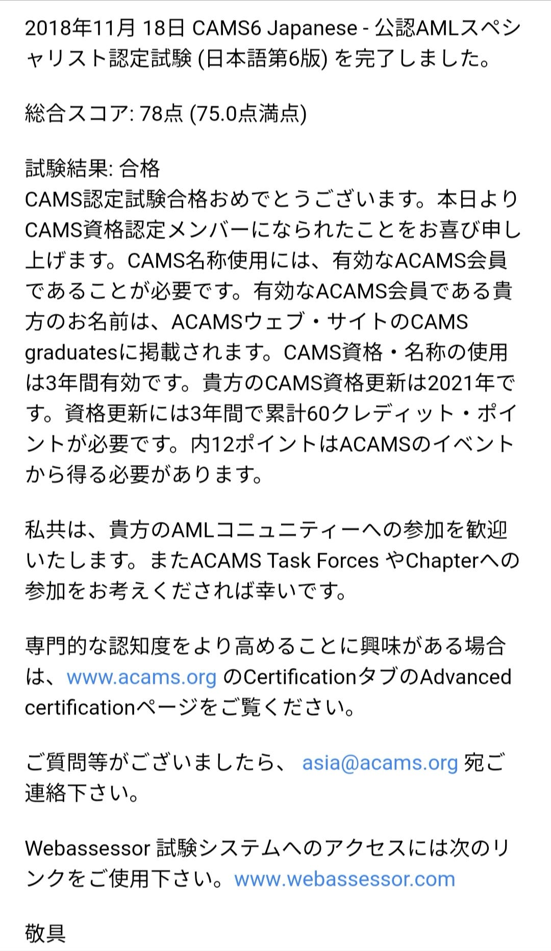 公認amlスペシャリスト Cams の試験受けてきました 先週日曜日にcamsの試験を受けてきました By Hmk Medium