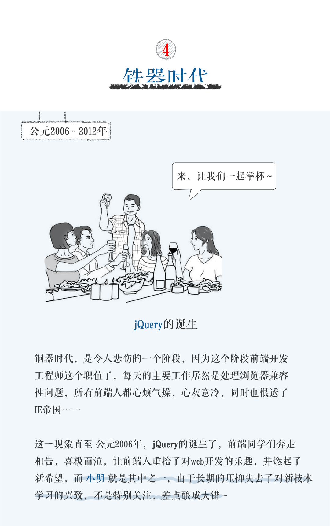 漫画 带你领略前端发展史的江湖恩怨情仇 Susouth Medium