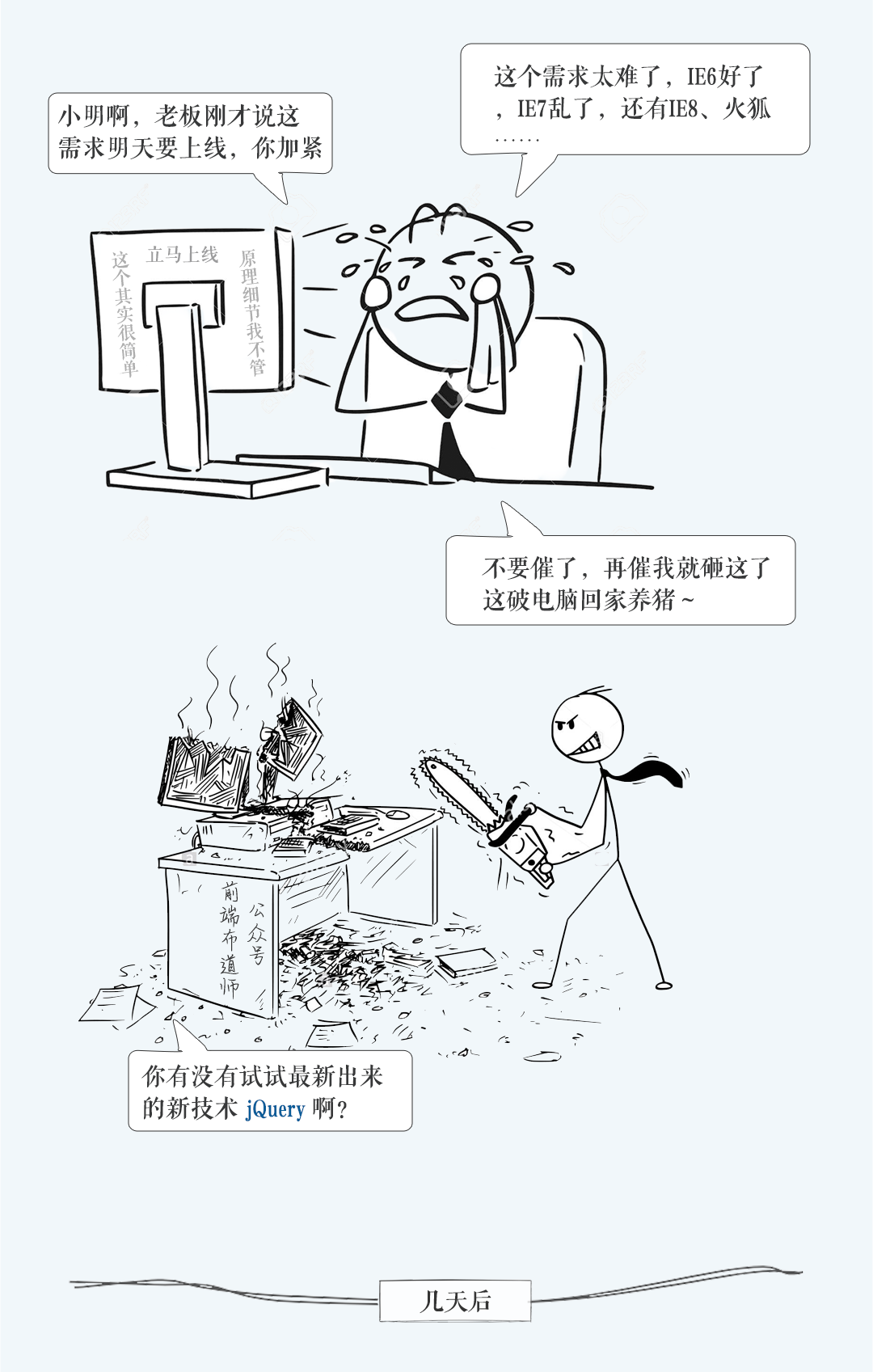 漫画 带你领略前端发展史的江湖恩怨情仇 Susouth Medium