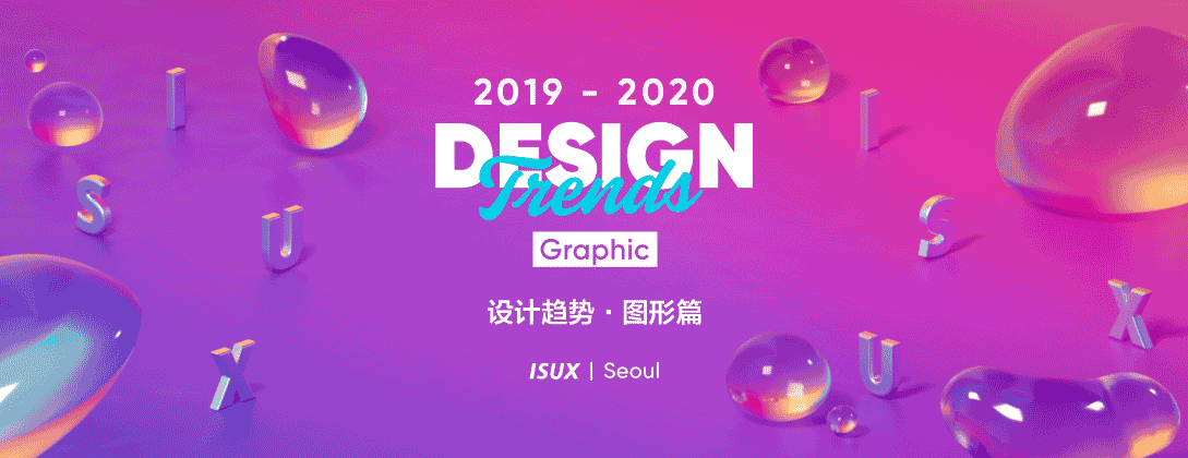 19 Design Trend Graphic Isux Design Trend Report By Tencent Isux Medium