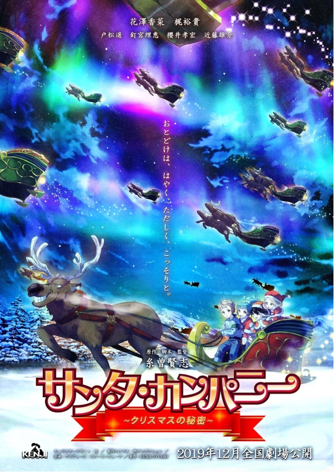 活動レポートvol 新作劇場用アニメーション サンタ カンパニー クリスマスの秘密 とオタクコインがコラボ決定 By Otaku Coin Otaku Coin Medium