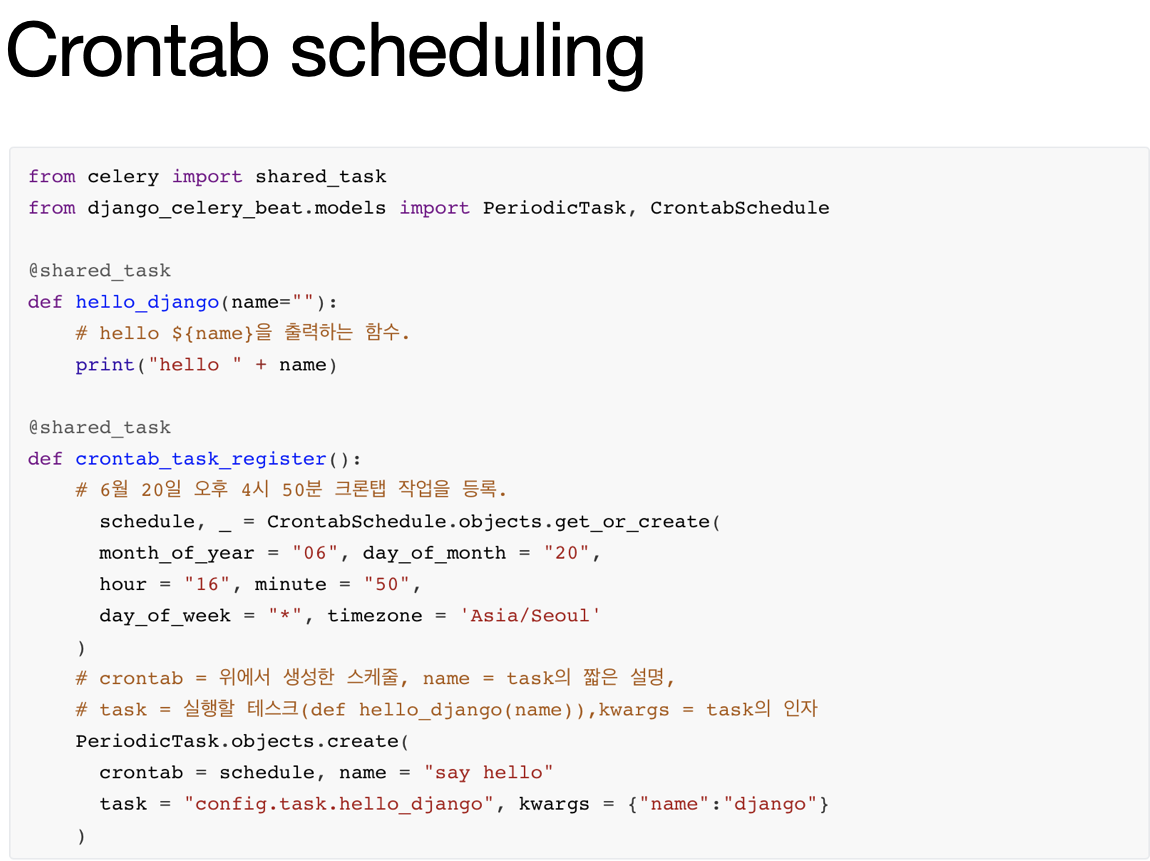 아직도 보고서를 직접 보내시나요? 📝djangocelerybeat를 활용한 자동화 by Paikend 오늘의헤드라인
