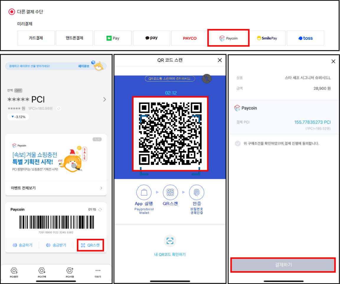페이코인 가이드 A to Z. 신규사용자도 한눈에 알아보는 페이코인 ...