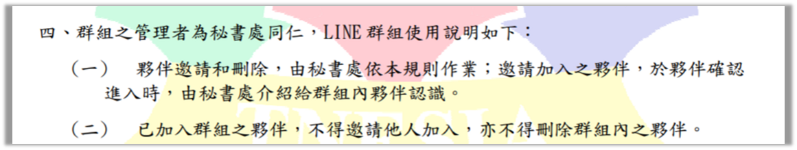 台北市政府使用 LINE 規範