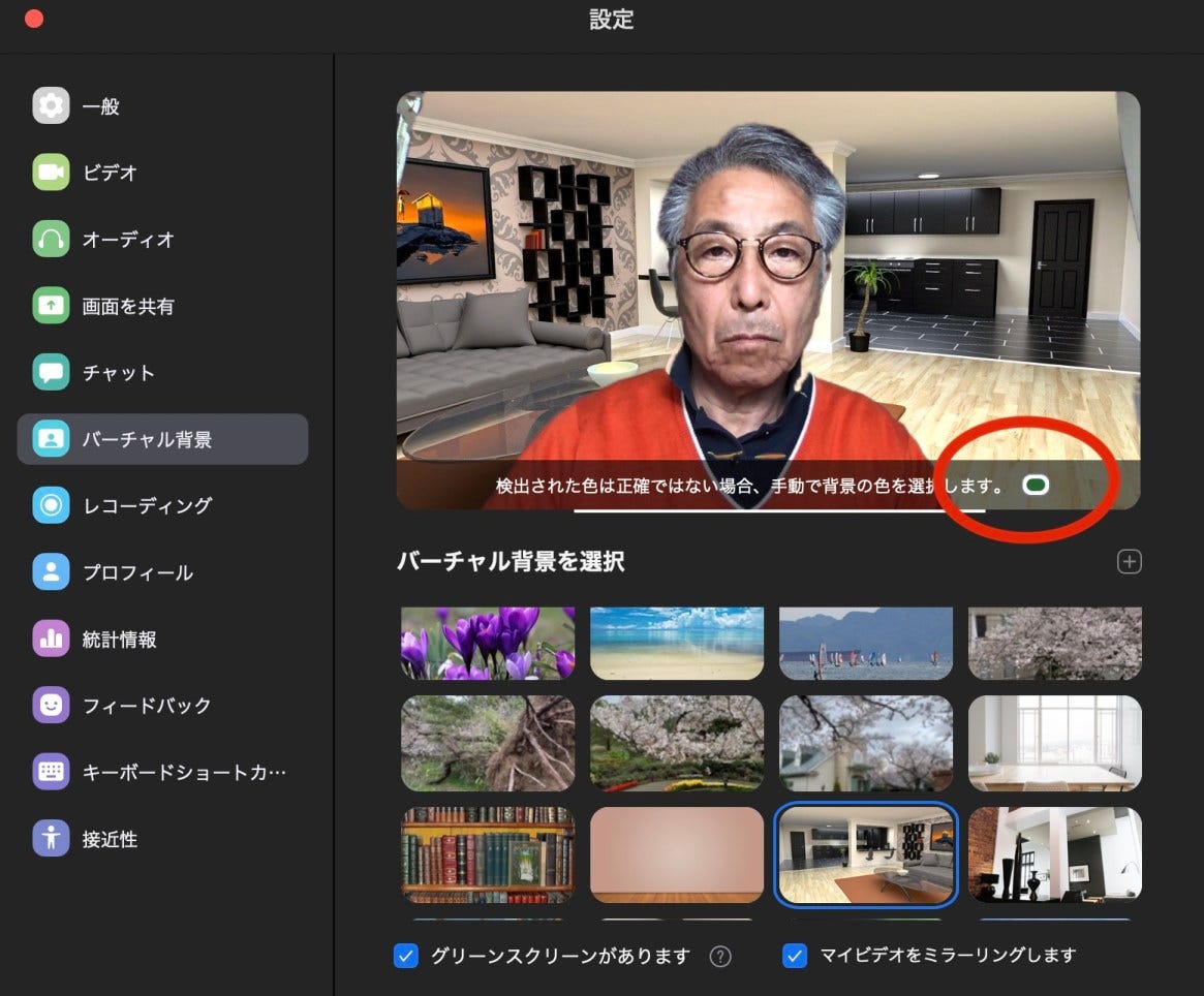 Zoomのバーチャル背景を使うコツ バーチャル背景を使おう By といカズ Medium