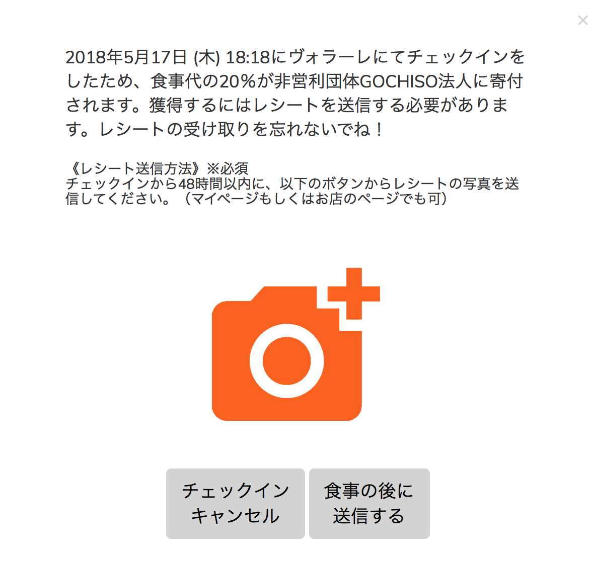 外食を通じて チェックイン するとnpoを簡単に支援する方法 How To Check In To Gochiso By Gochiso Medium