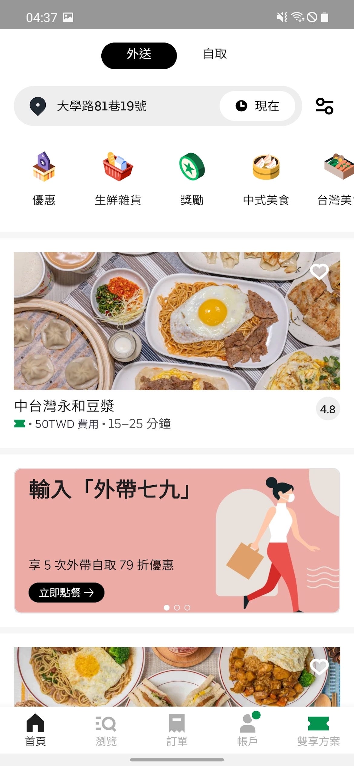 11 模仿Uber Eats 首頁畫面（基本版）. 畫面顯示的資料從Storyboard 