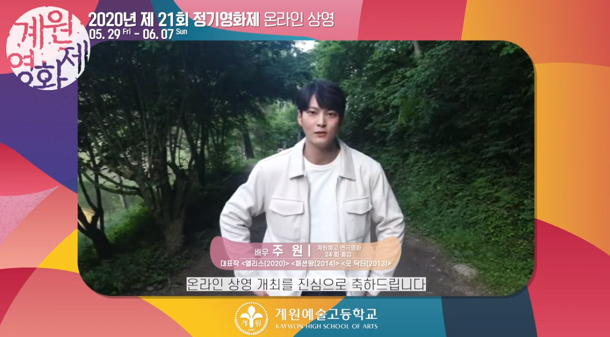 ‘Kaywon Film Festival’ will be held from May 29th to June 7th | by ...