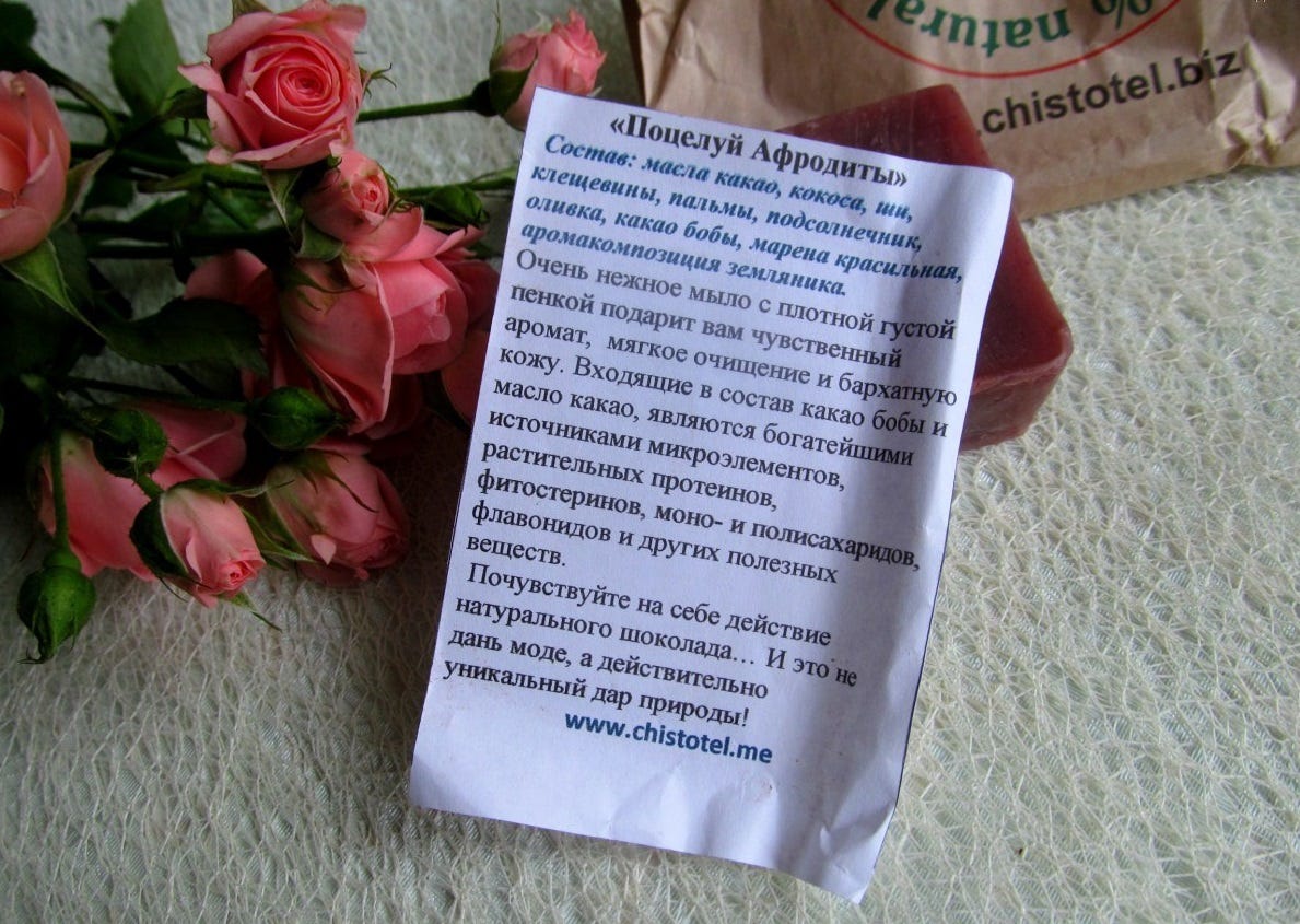 Натуральное мыло ручной работы Мыловарня “ЧистоТел” «Поцелуй Афродиты ...