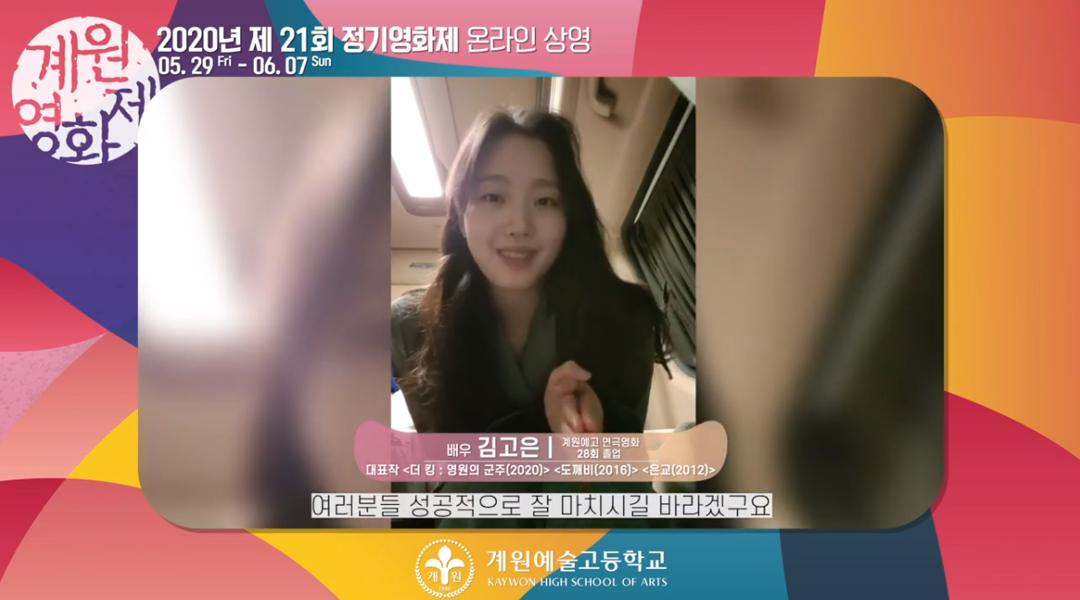 ‘Kaywon Film Festival’ will be held from May 29th to June 7th | by ...