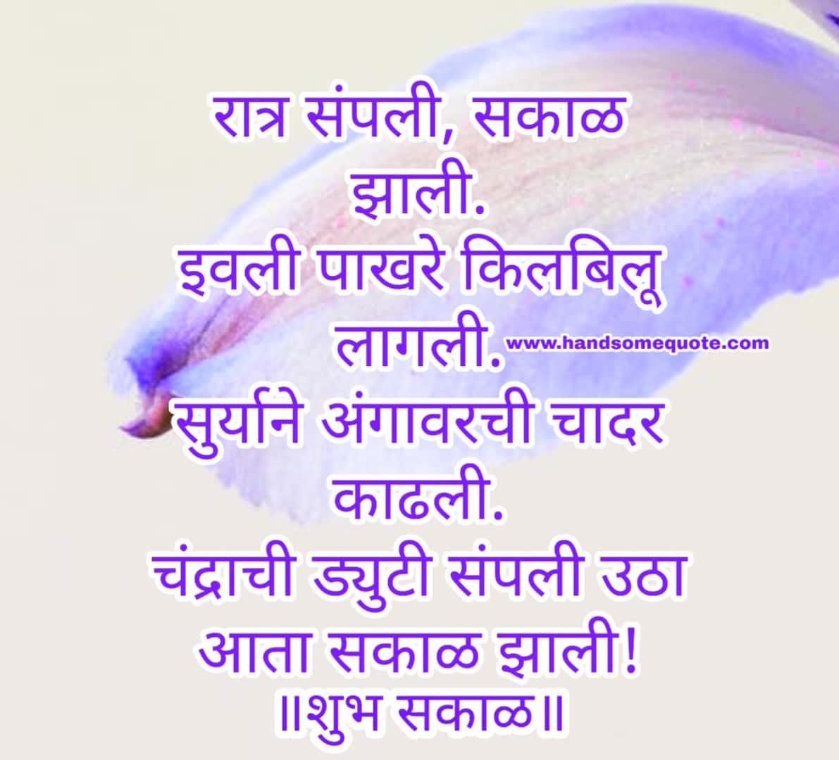 Good Morning Messages In Marathi Sms Wishes Suvichar