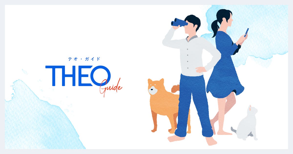 知ってトクするtheoと資産運用の話 Theo Guide 難しくなりがちな資産運用の話を わかりやすく解説するコンテンツ Theo By Theo By Money Design Letter From Theo
