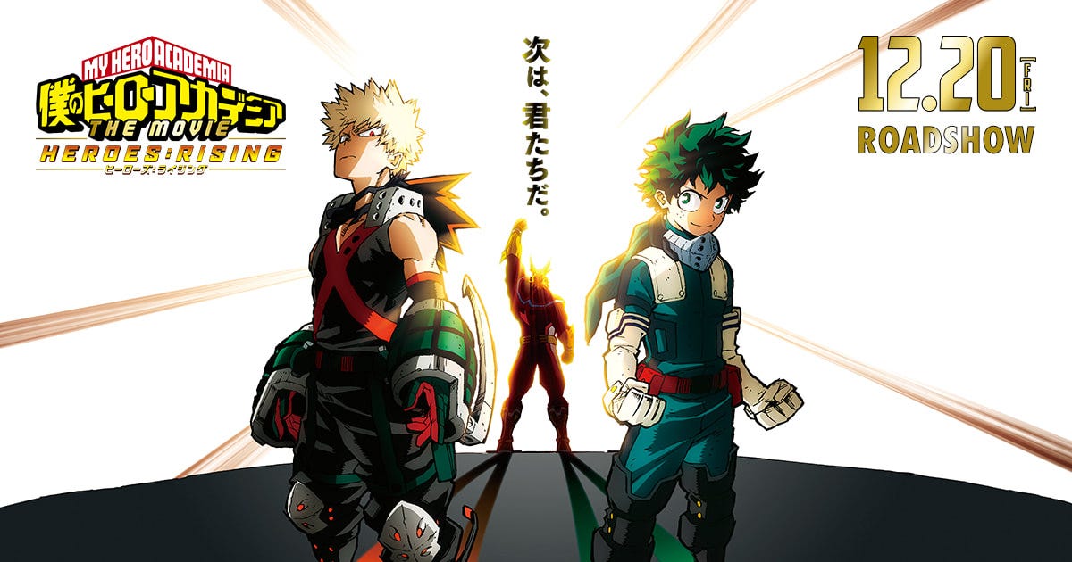 2019 My Hero Academia: Heroes Rising 2019 My Hero Academia: Heroes Rising