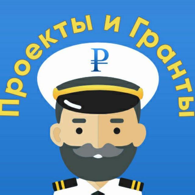 Капитан грантов официальный