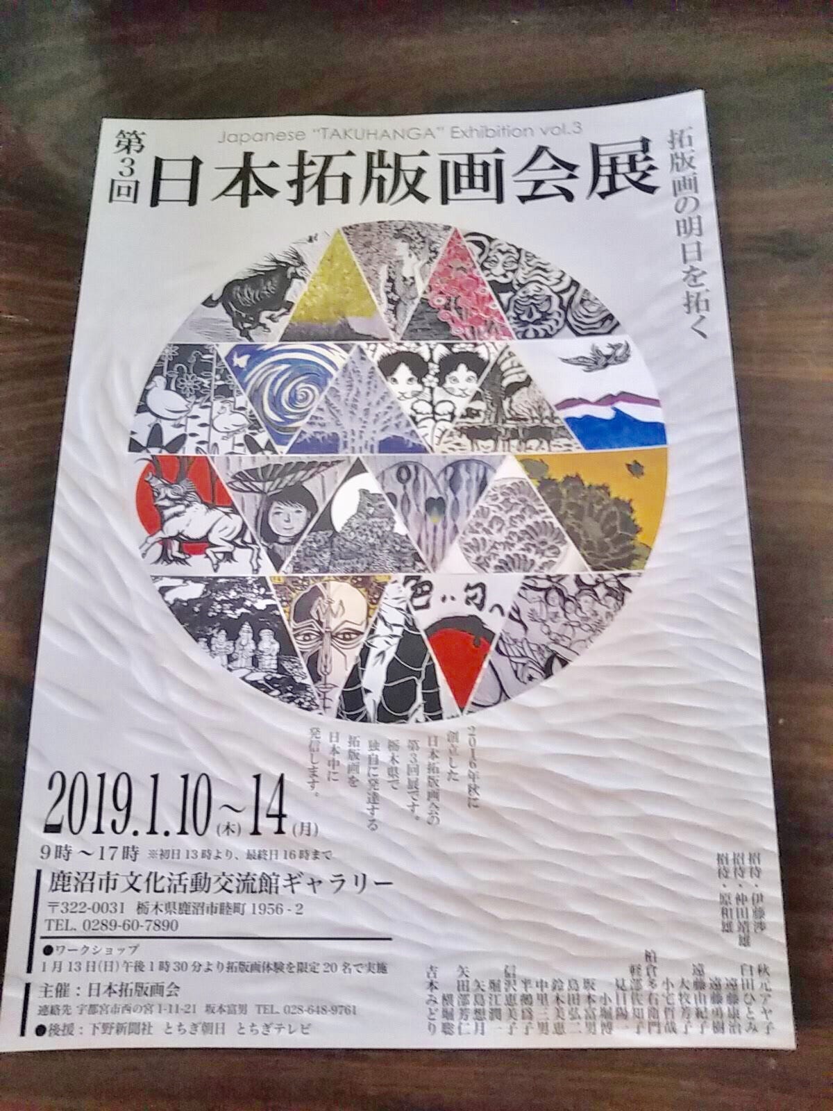 身内の宣伝で恐縮ですが 叔父が版画家でして 宇都宮二荒山神社の今年の絵馬 By Hidenori Sakamoto Bidocoro 身内の宣伝で恐縮ですが 叔父が版画家でして 宇都宮二荒山神社の今年の絵馬 By Hidenori Sakamoto Bidocoro