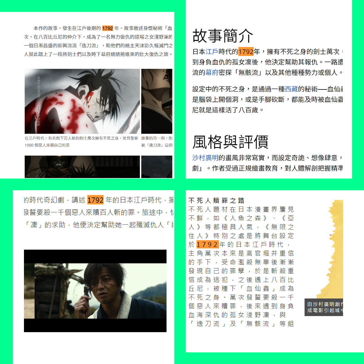 一七八二還是一七九二 東西方讀者對 無限住人 的認知落差 上 Medium Medium 一七八二還是一七九二 東西方讀者對 無限住人 的認知落差 上 Medium Medium