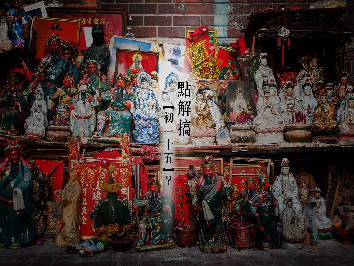 初一‧十五源起. 點解係「初一‧十五」? | by Stargazer Leung | 初一‧十五 | Medium