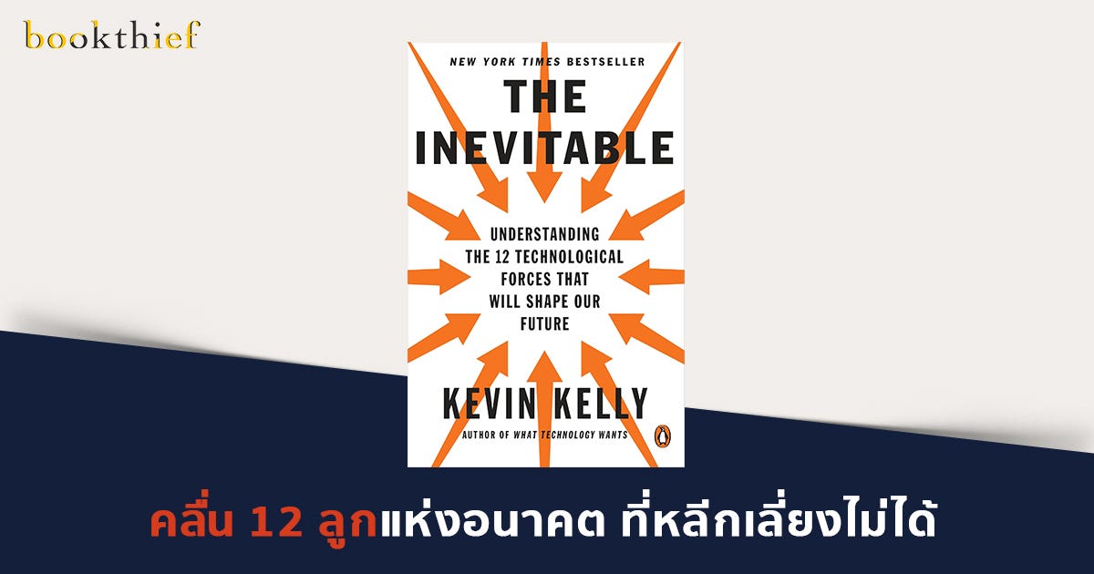 the inevitable kevin kelly pdf download
