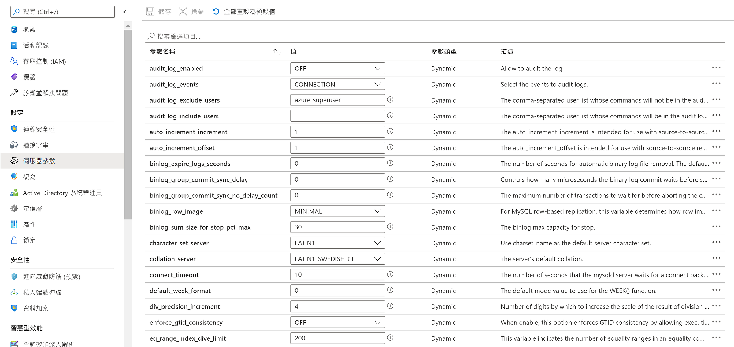 Azure MySQL 伺服器參數